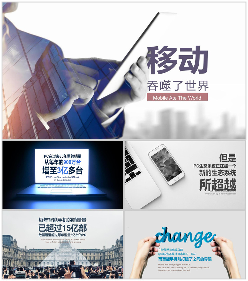 移动网络5G宣传科技PPT模板