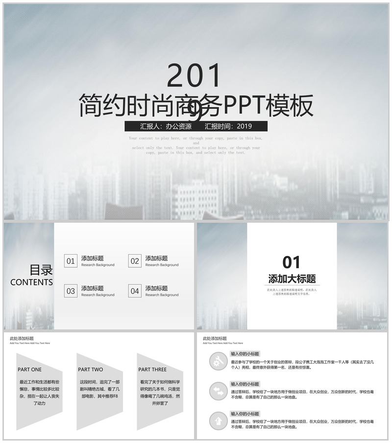 银白色简约时尚商务汇报述职报告PPT模板