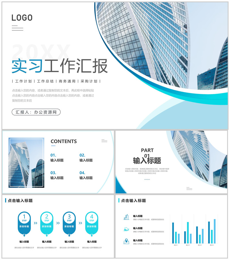 应届毕业生实习生工作总结汇报工作内容实习计划记录PPT模板