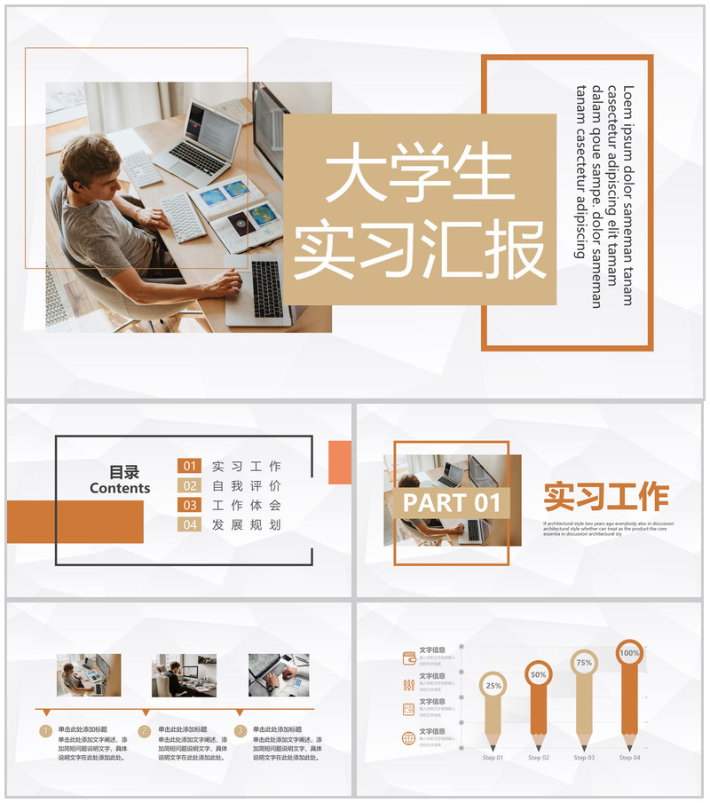 应届大学生顶岗实习汇报公司员工实习期工作总结汇报PPT模板