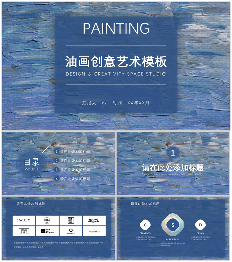 油画创意艺术商务通用PPT模板