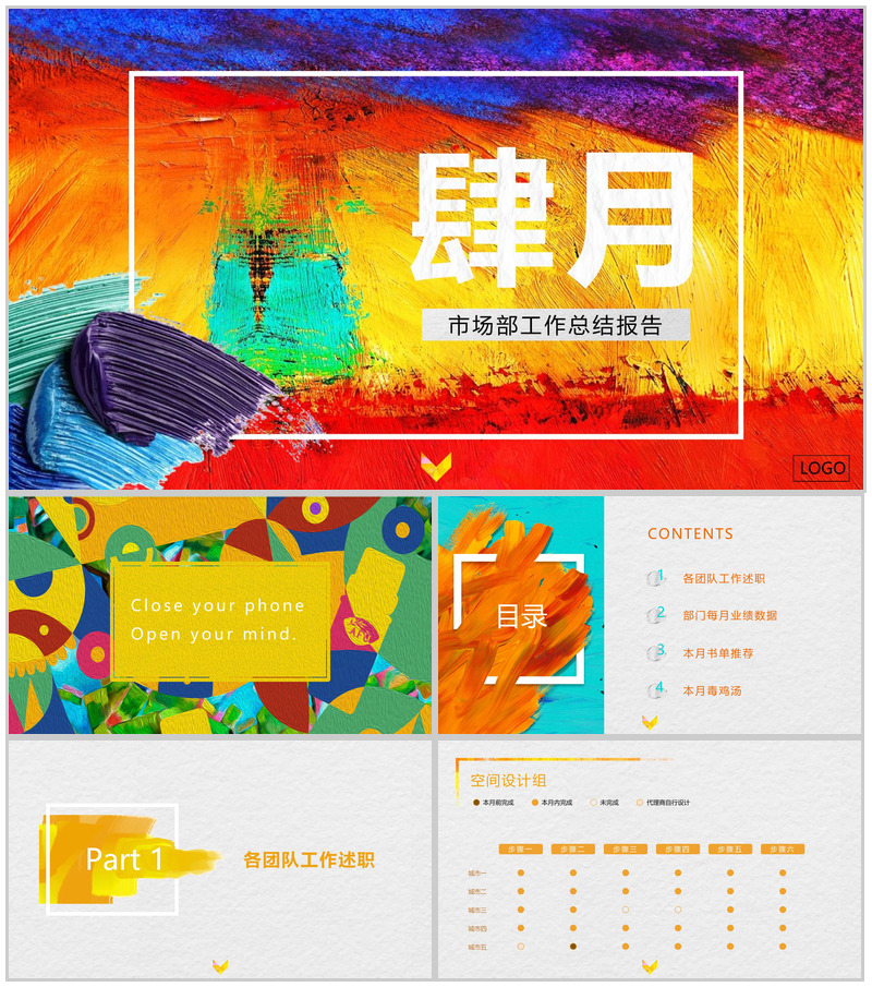 油画质感市场部工作总结PPT模板