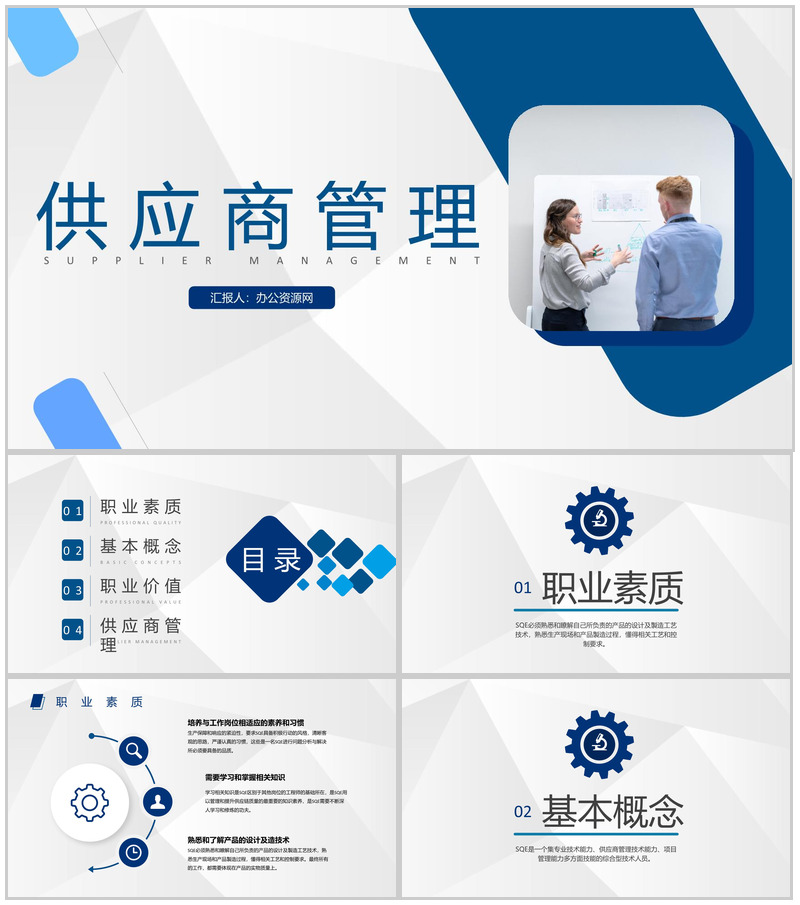 有机食品公司SQE质量提升培训工作计划汇报总结PPT模板