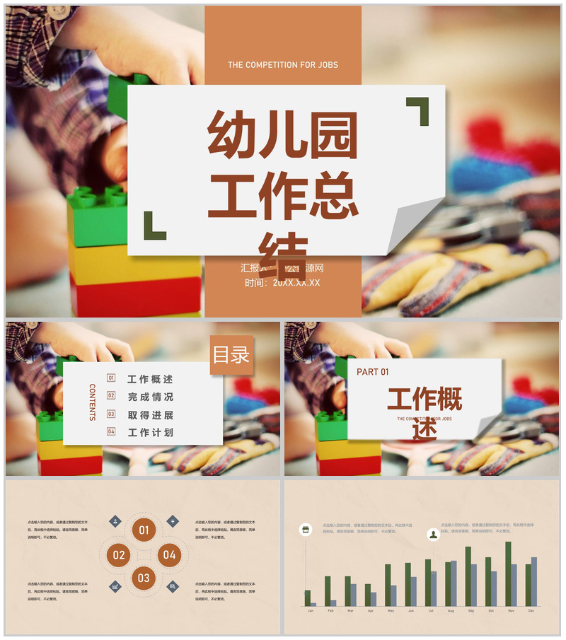 幼儿园教师班主任工作总结汇报教育工作计划汇报PPT模板
