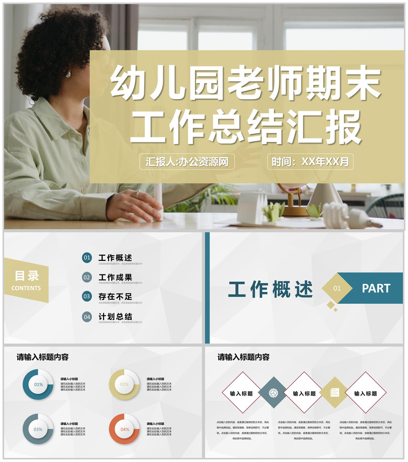 幼儿园老师年度教学成绩展示期末工作总结汇报PPT模板