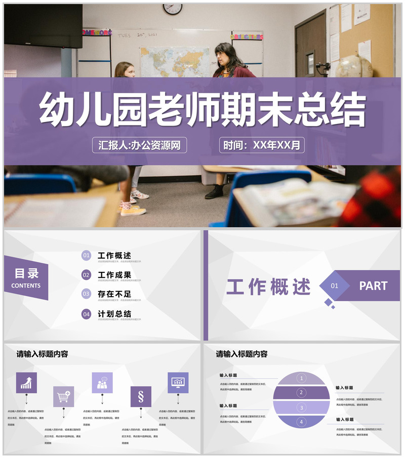 幼儿园老师期末总结年度教育教学工作汇报演讲PPT模板
