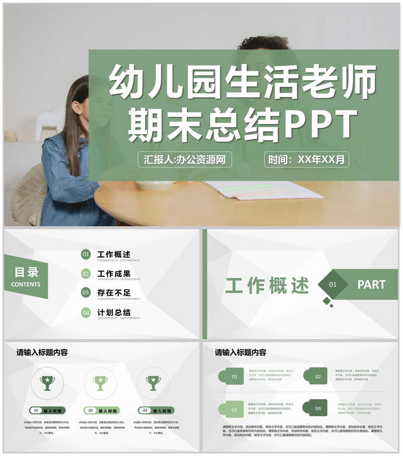 幼儿园生活老师期末工作总结计划工作成果汇报PPT模板