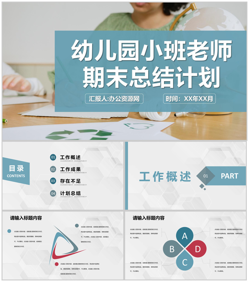 幼儿园小班老师学期期末总结计划教学成果展示PPT模板
