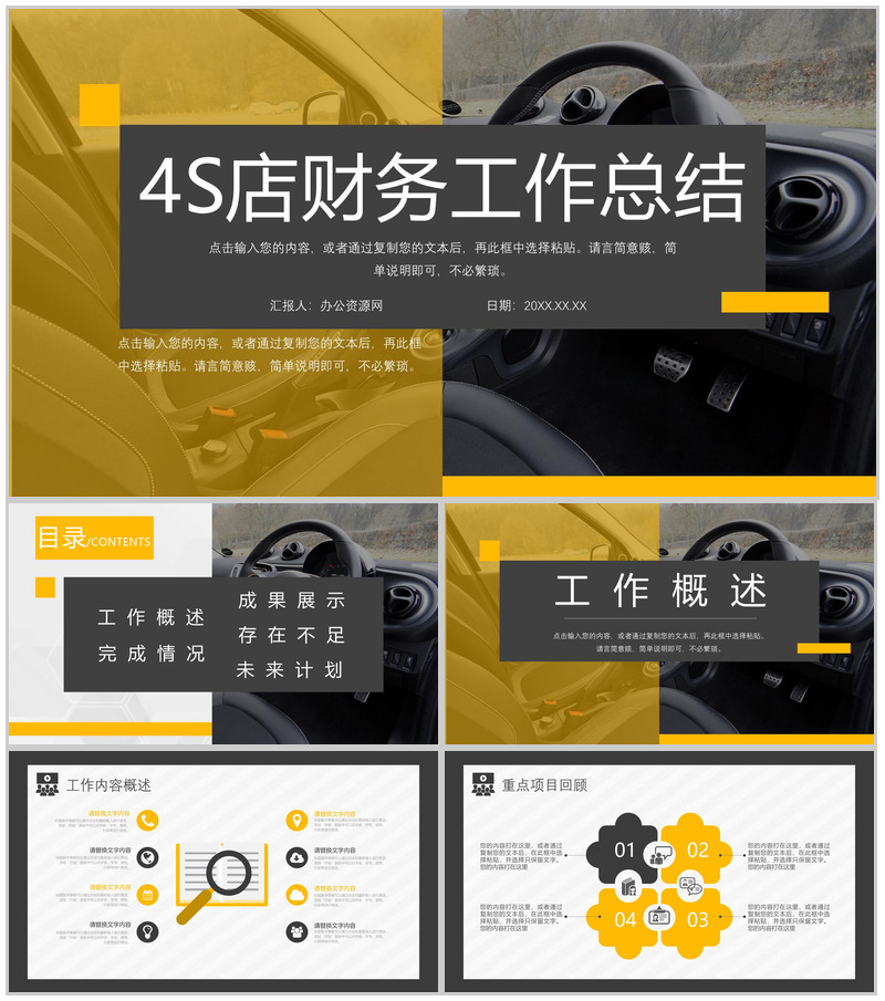 员工4s店财务述职报告工作总结销售数据分析PPT模板