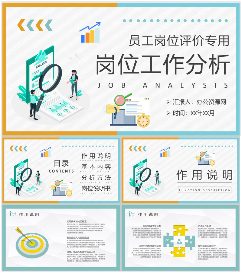 员工岗位评价情况汇报企业部门岗位工作分析总结PPT模板