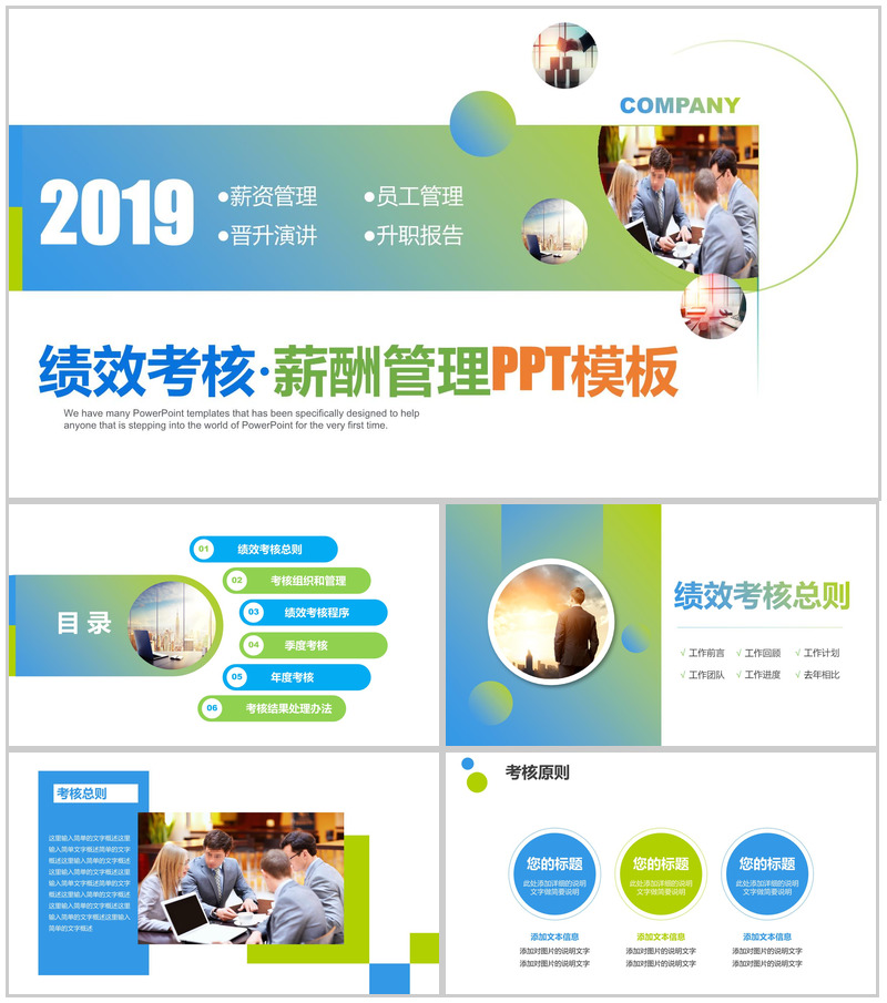 员工管理薪酬管理PPT模板