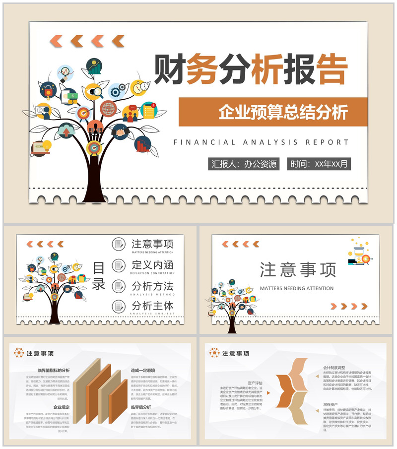 月度财务管理工作汇报工作总结PPT模板
