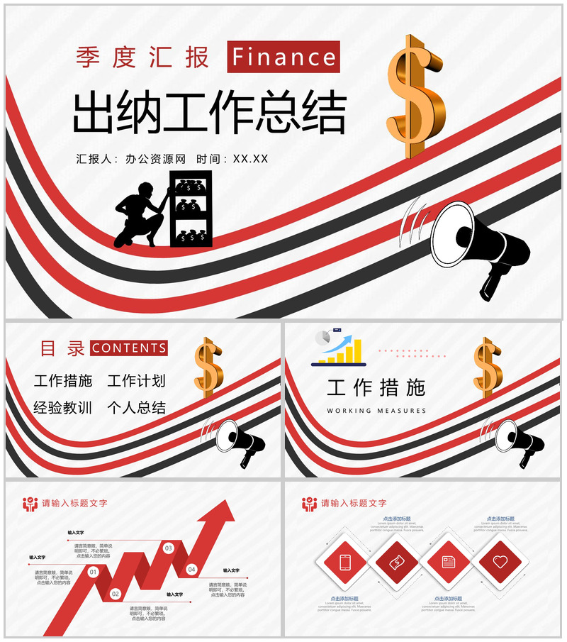 月度汇报出纳转正工作总结预算计划PPT模板