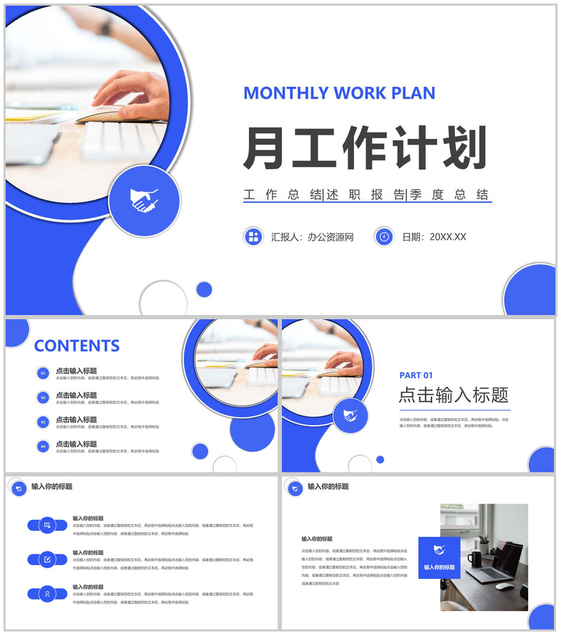月度年度年终总结计划个人考核表工作总结计划财务述职报告通用PPT模板
