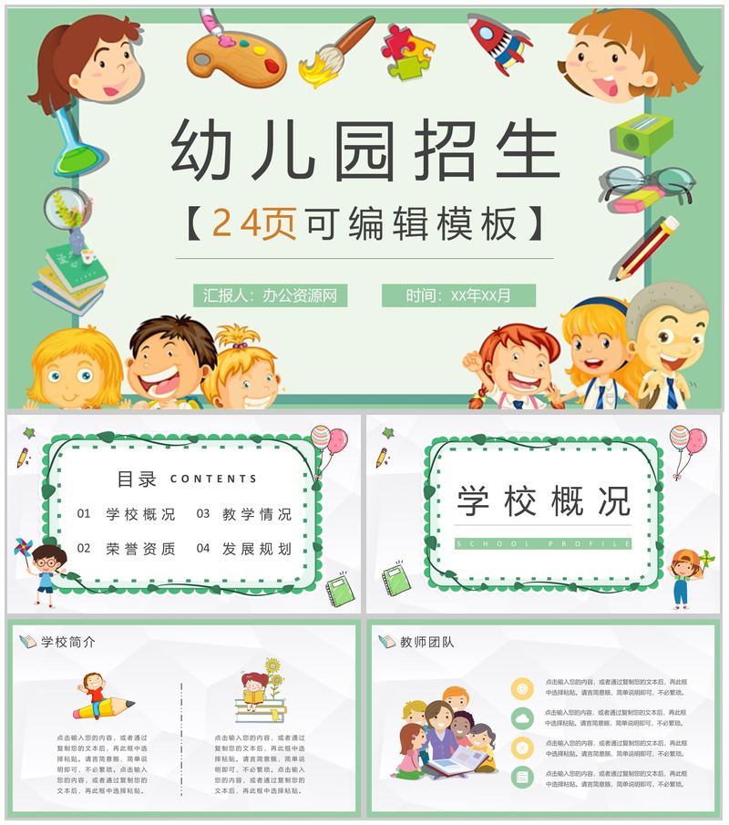 早教机构幼儿园班级活动工作汇报教育培训专用PPT模板