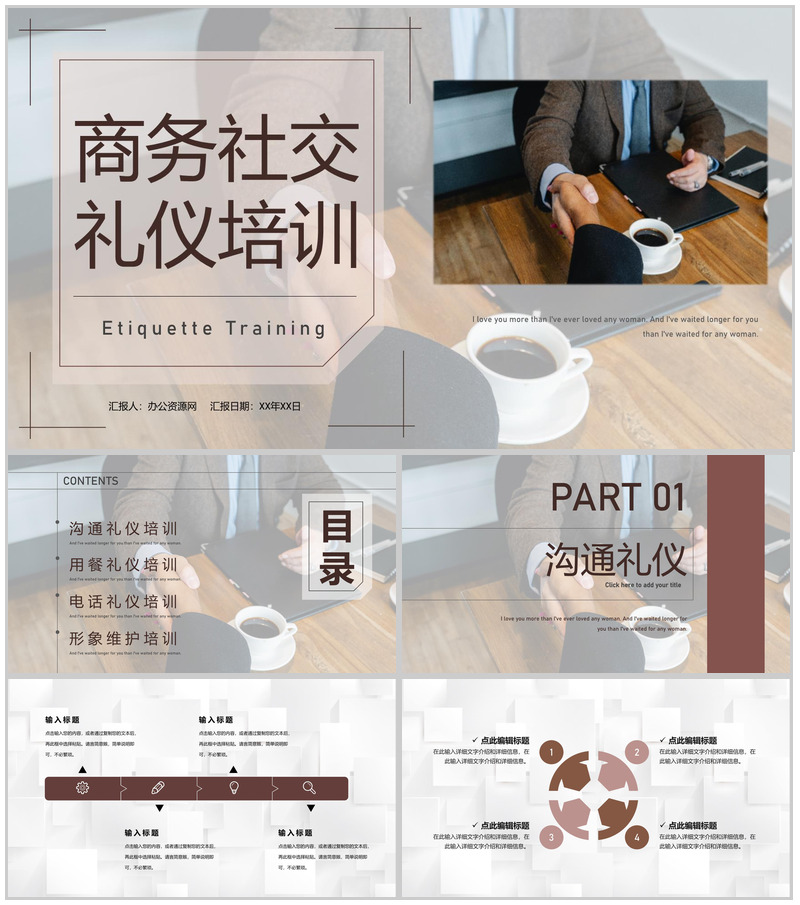 职场商务礼仪谈判电话着装接待的社交礼仪培训PPT模板
