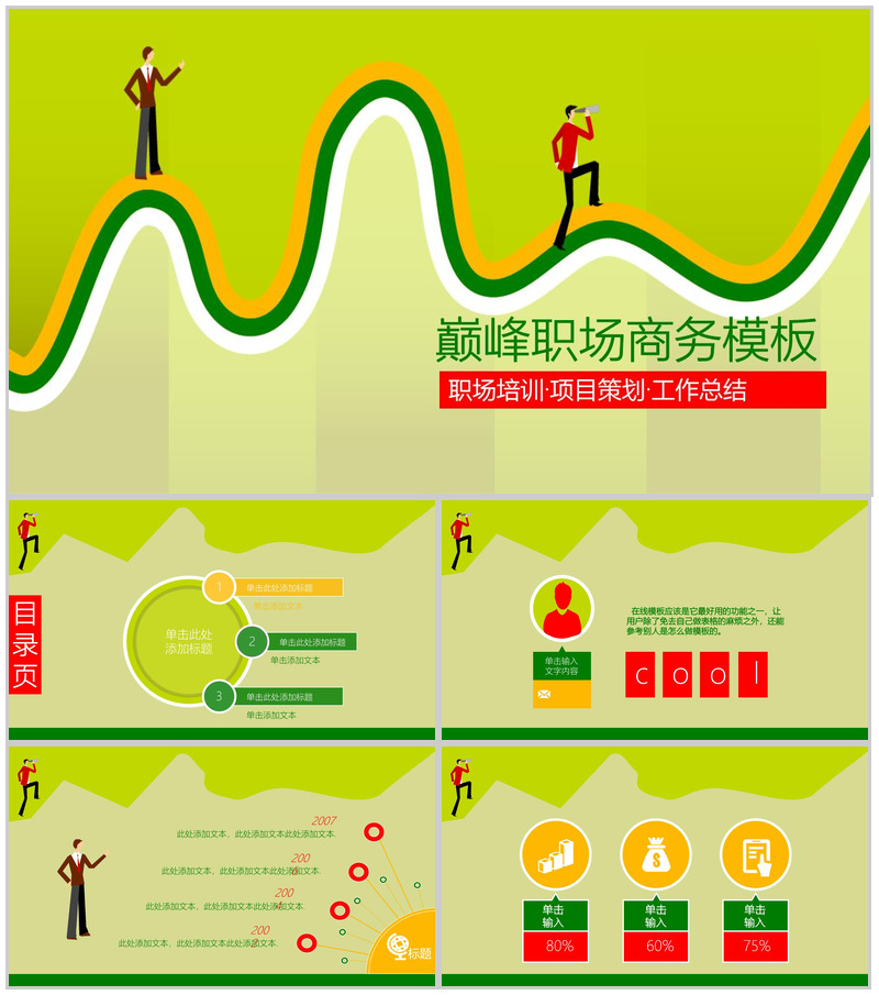 职场商务模板个人简历应聘通用PPT模板