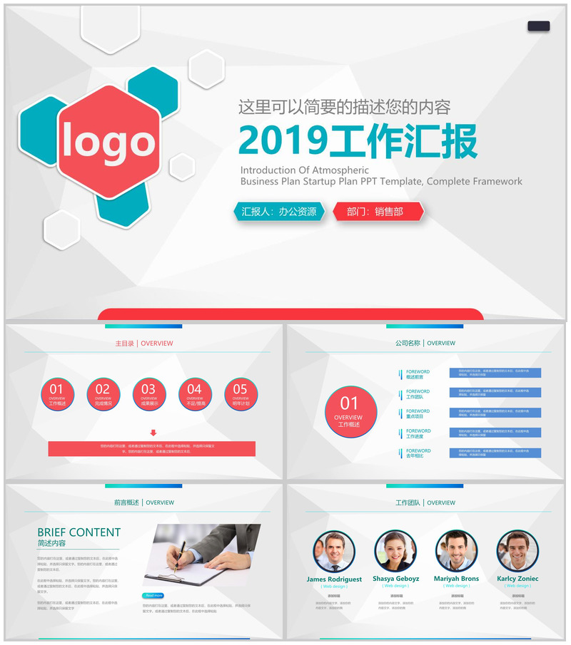 职场商务述职报告工作汇报PPT模板