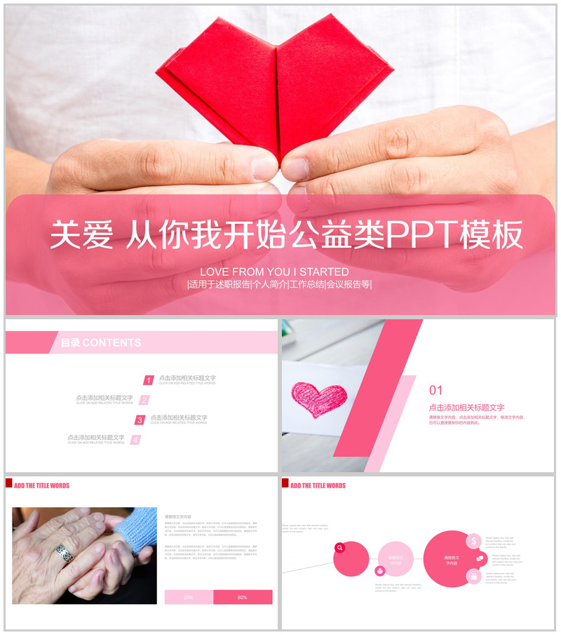 纸心关爱公益活动工作总结会议报告PPT