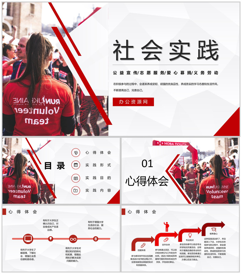 志愿者寒假社会实践帮扶老人活动心得体会PPT模板