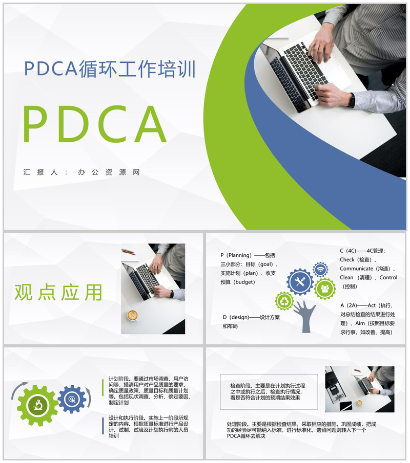 质量管理流程指定PDCA循环管理循环品管圈案例汇报PPT模板