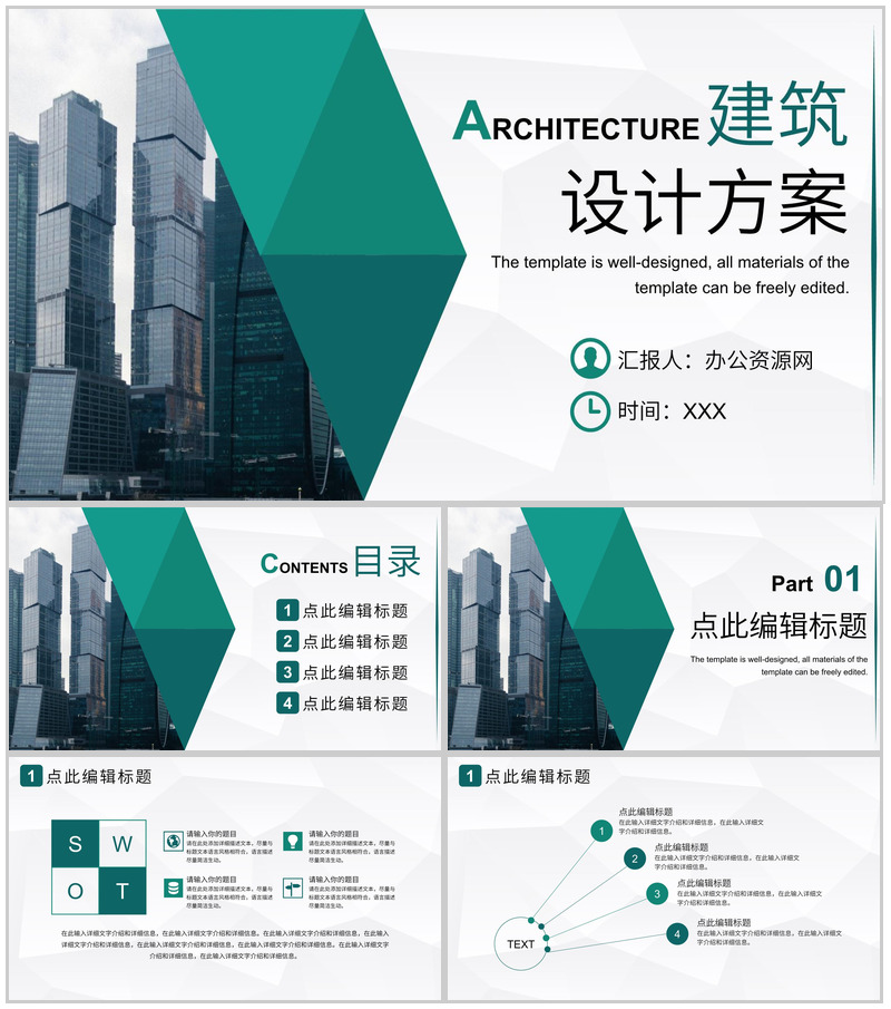 智慧城市房地产销售建筑设计建筑图纸工作总结PPT模板