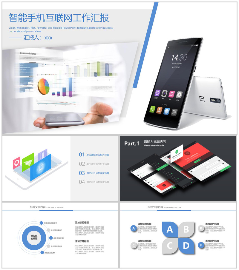 智能手机互联网工作汇报PPT模板