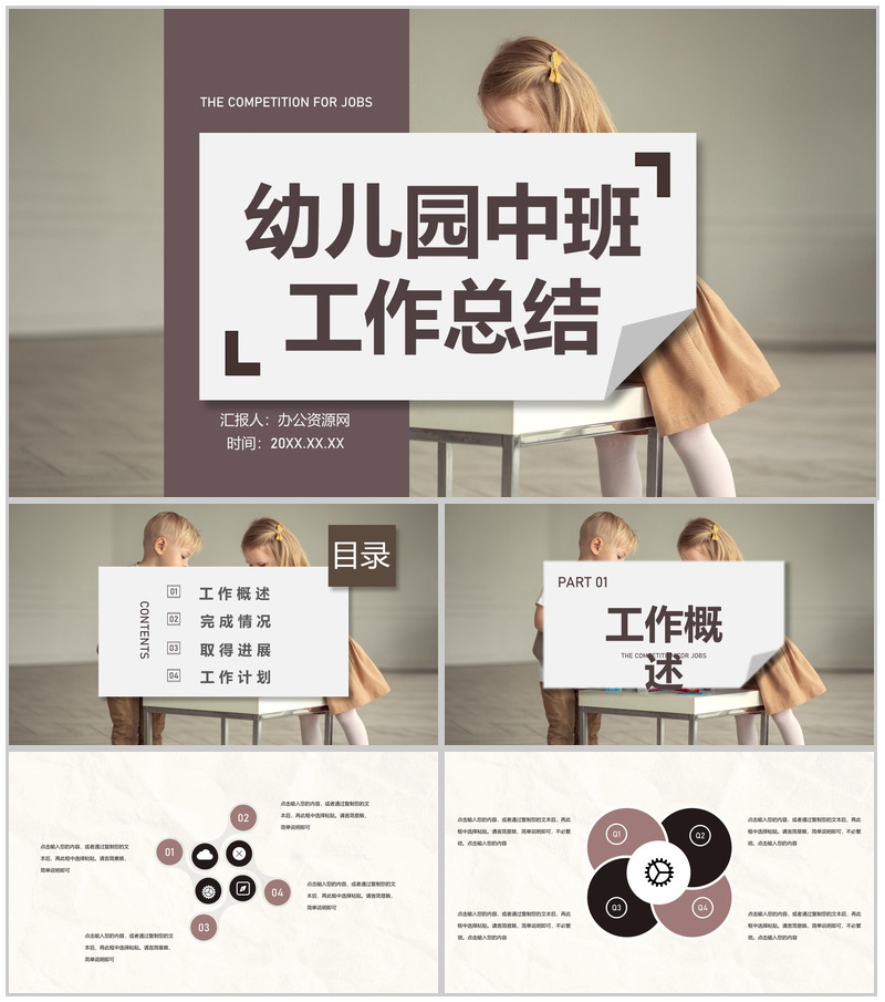 中班大班学前教育班主任教师通用学期期末工作总结PPT模板