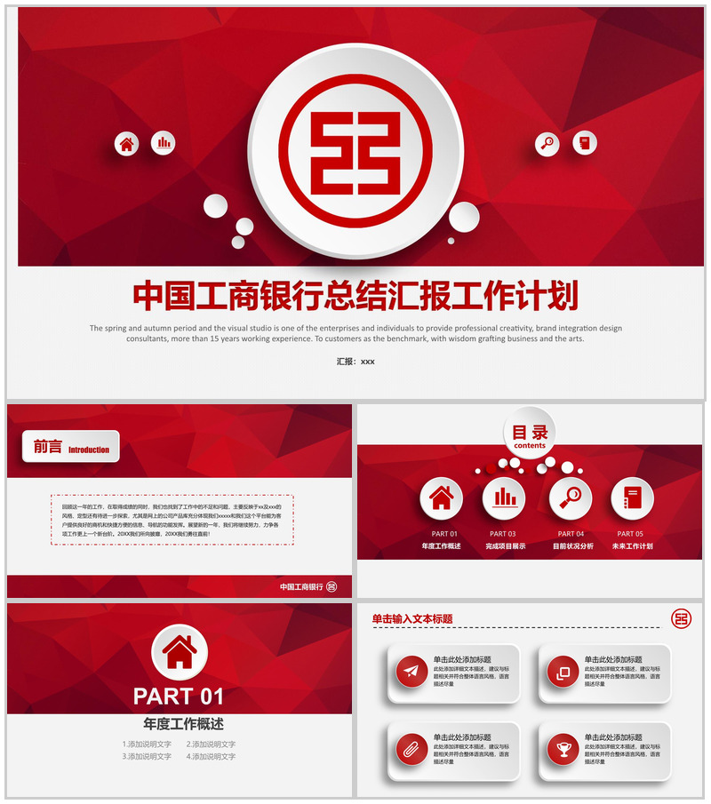 中国工商银行总结汇报工作计划PPT模板