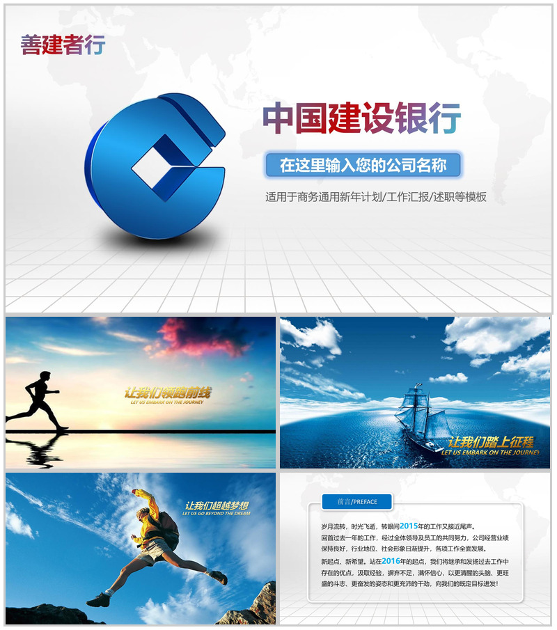 中国建设银行商务通用汇报PPT模板