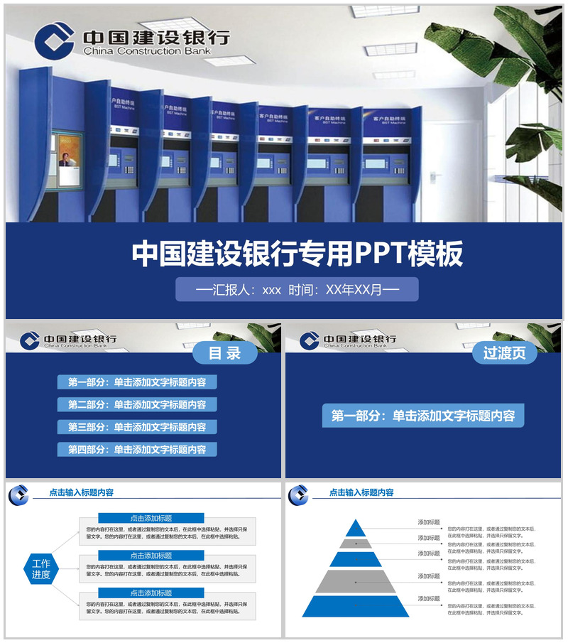 中国建设银行通用工作总结PPT模板