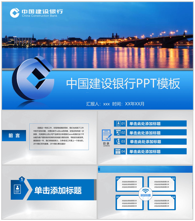 中国建设银行总结工作通用PPT模板