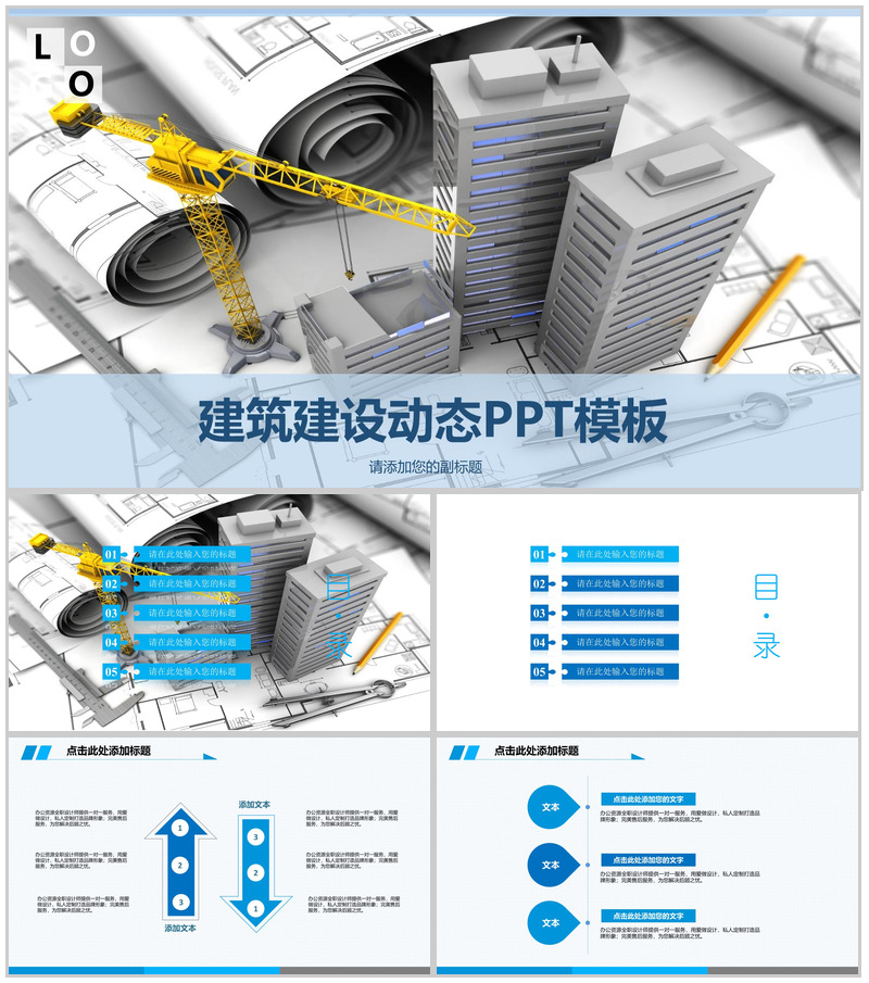 中国建筑工程项目施工方案设计基本步骤规划房地产PPT模板