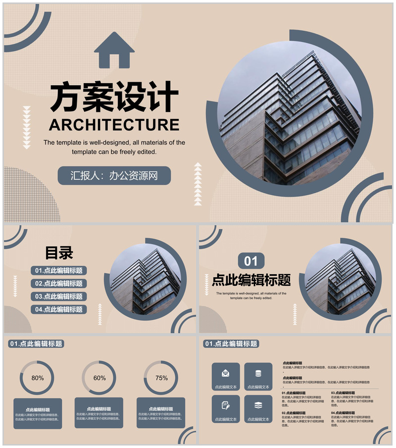 中国建筑总公司城市项目施工规划项目进度汇报分析PPT模板