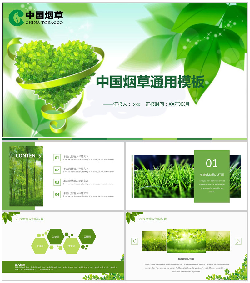 中国烟草年终工作总结通用PPT模板