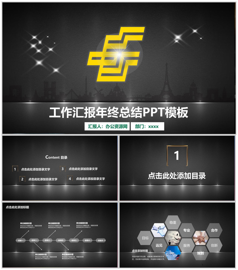 中国邮政储蓄银行工作汇报年终总结PPT模板