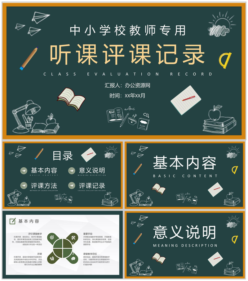 中小学校教师集体听课评课记录评课内容总结PPT模板