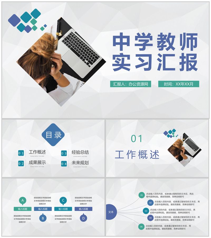 中学教师个人实习汇报总结教育教学工作内容实施规划PPT模板
