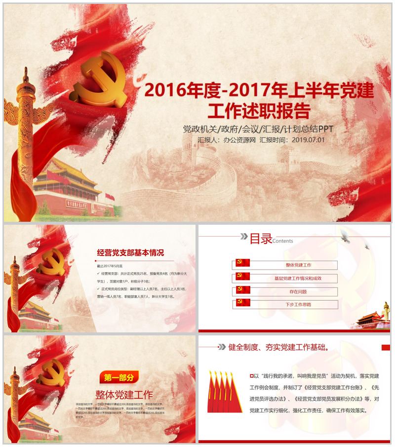 庄严大气中国移动经营部党支部党建工作述职报告PPT模板