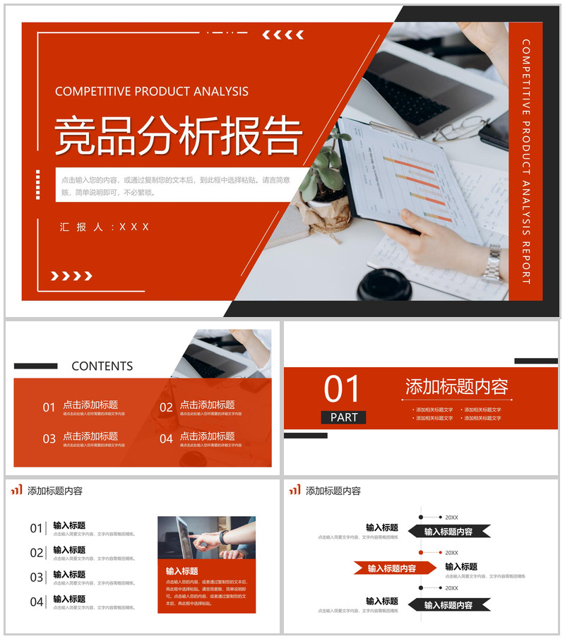 撞色商务风竞品分析报告营销策略总结PPT模板
