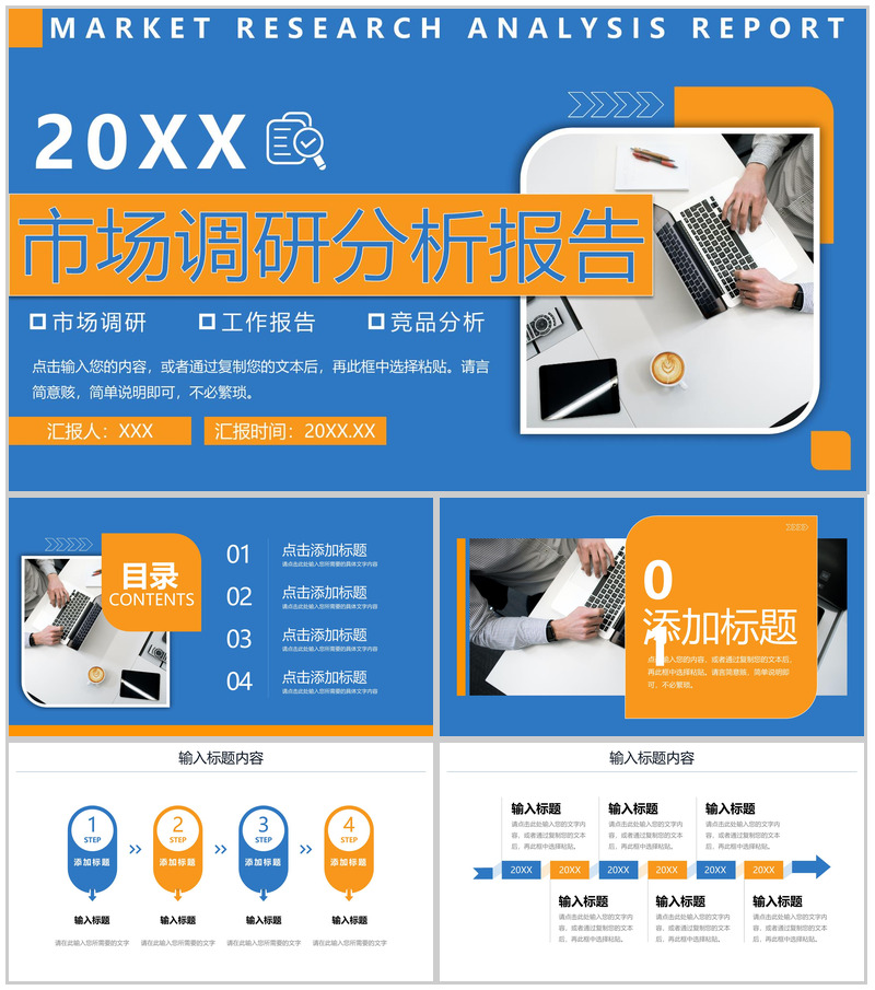 撞色商务风市场调研分析报告产品优化战略PPT模板