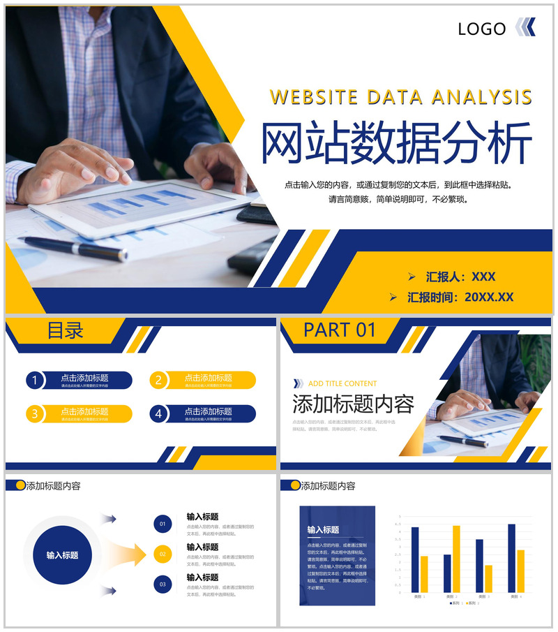 撞色商务风网站数据分析报告项目运营策略PPT模板