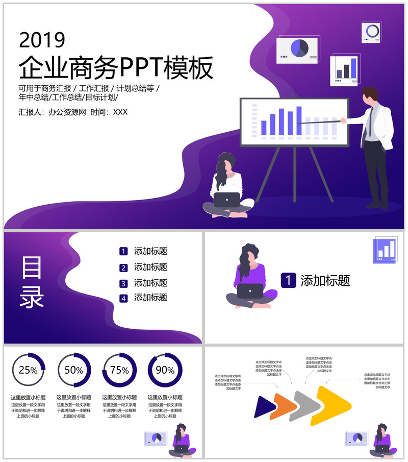 紫色2.5D扁平化企业商务工作总结商务汇报PPT模板