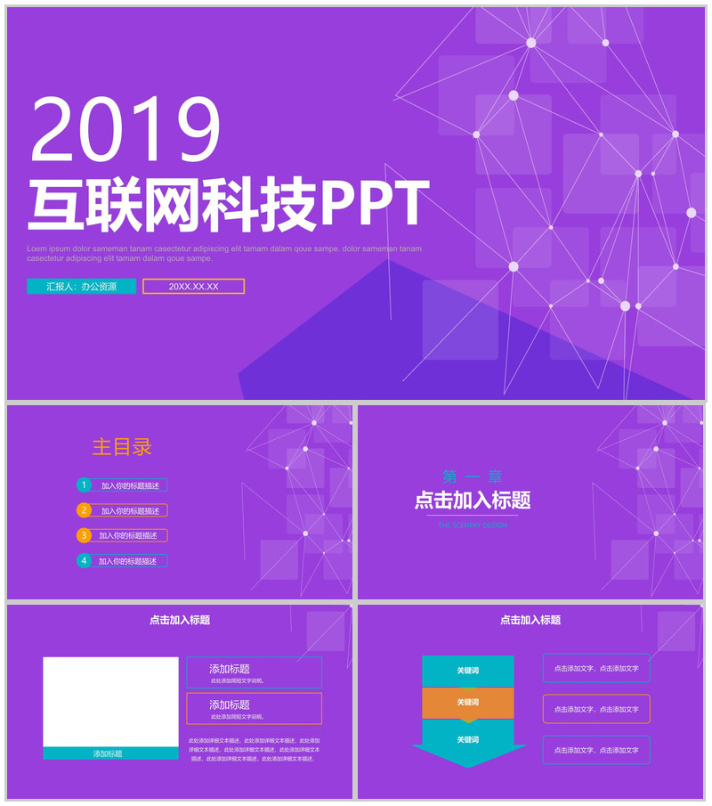 紫色几何商务互联网科技PPT模板