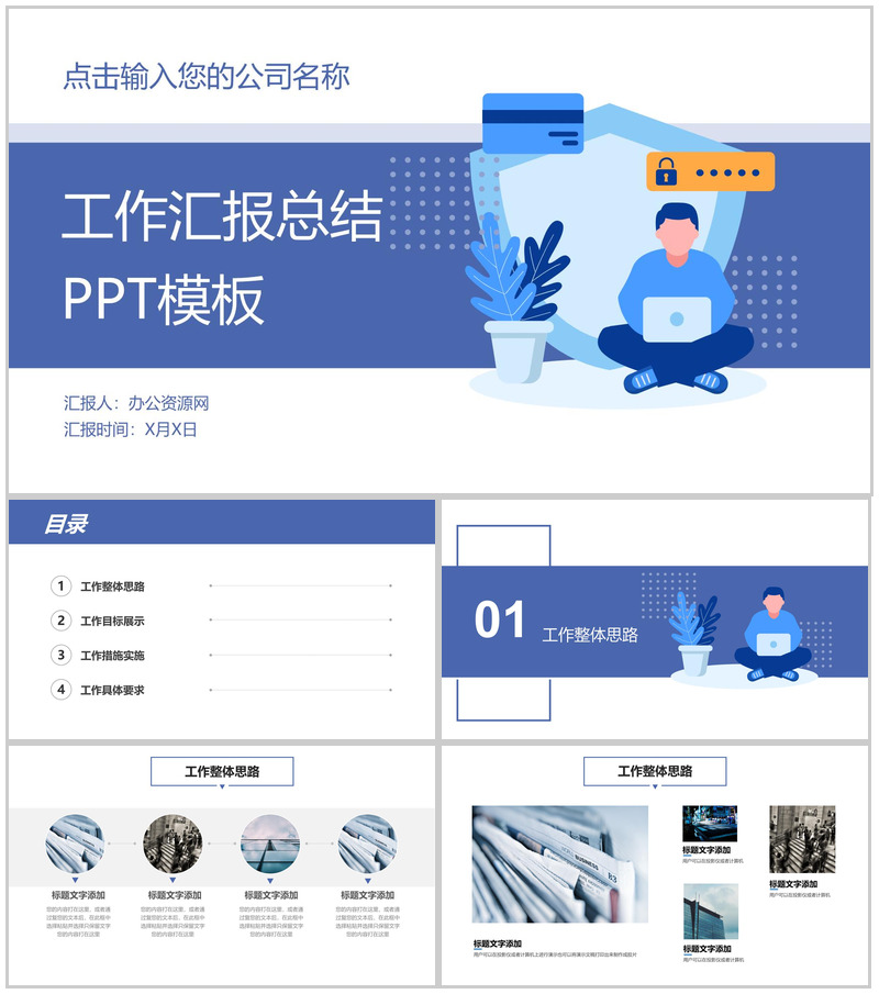 紫色商务扁平化风格个人工作总结述职思想工作汇报PPT模板