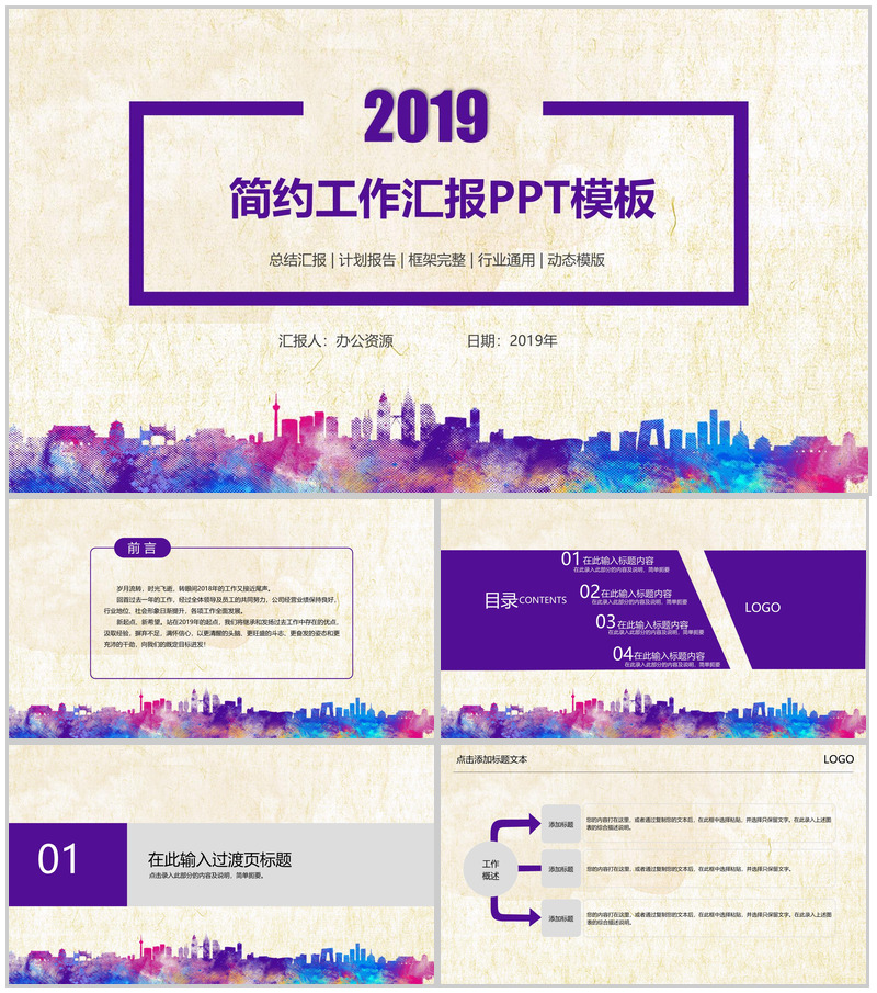 紫色商务简约个人PPT模板