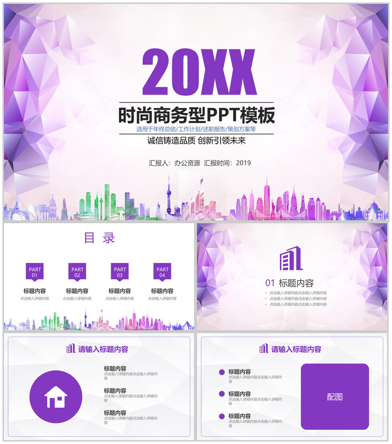 紫色时尚商务工作项目汇报开场白演讲稿总结PPT模板