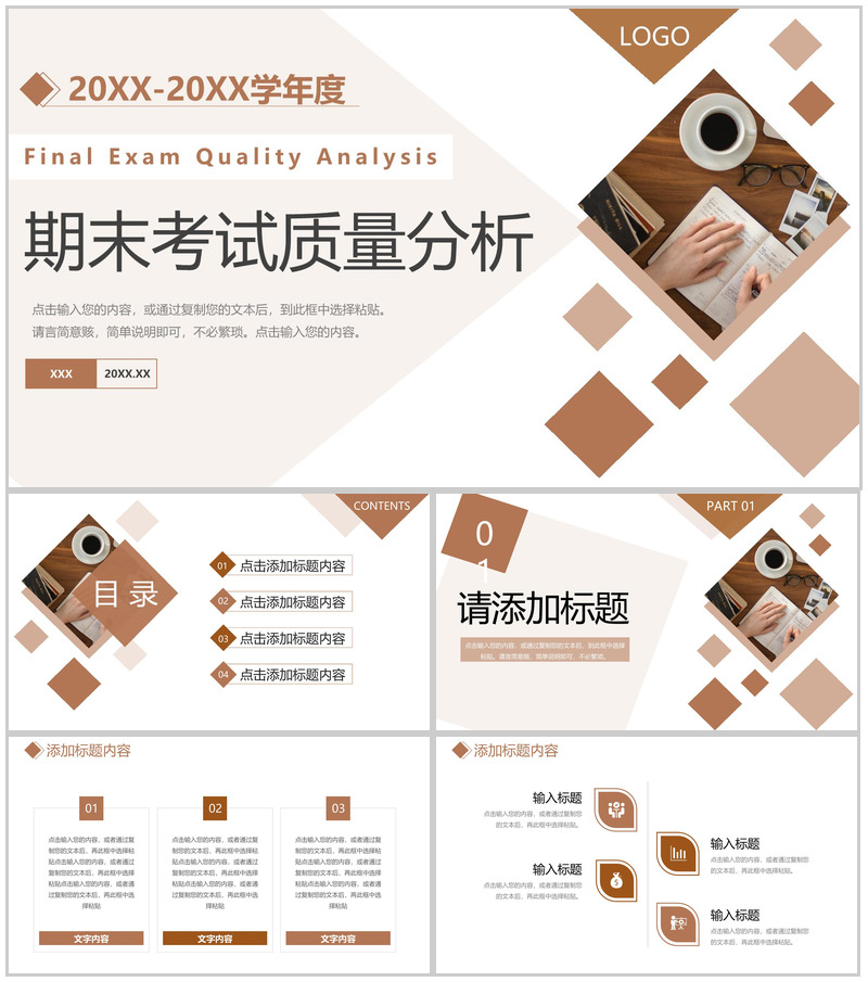 棕色期末考试质量分析教师教育教学工作汇报PPT模板