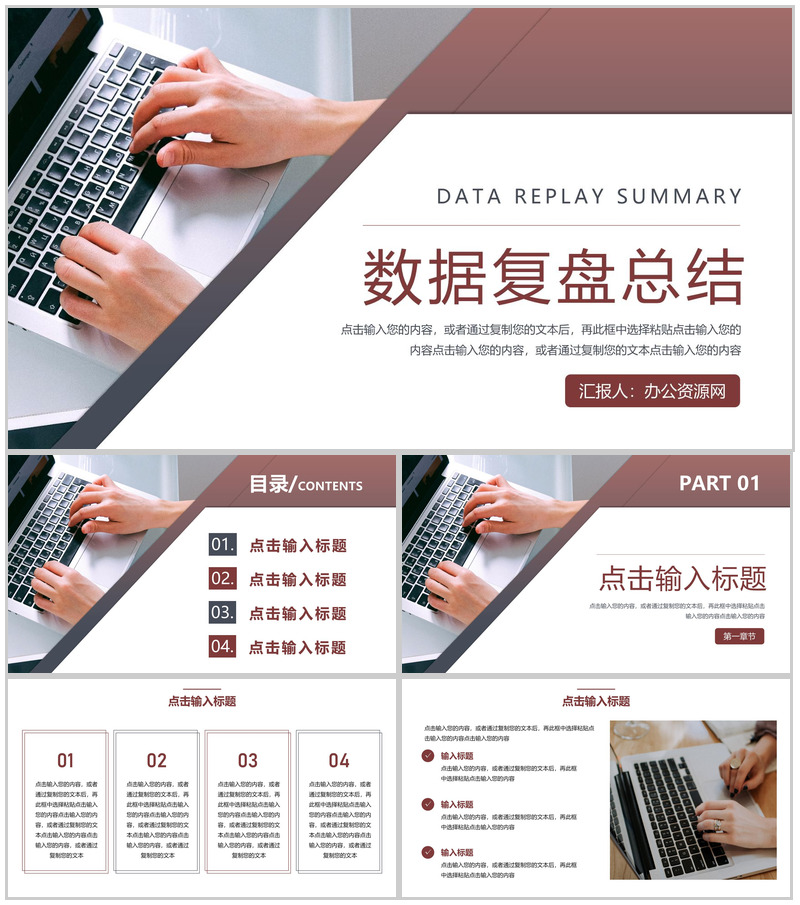 棕色商务数据复盘总结会产品流量分析PPT模板