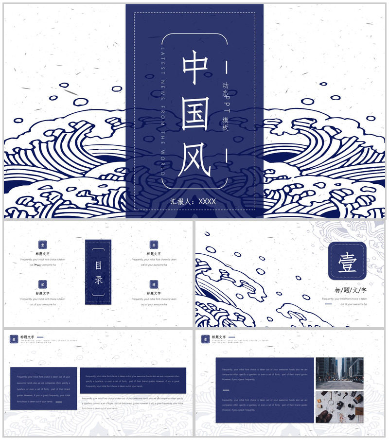 创意手绘中国风工作汇报总结动态PPT模板